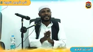 لا تغتر بطاعتك - الشيخ عبد الحليم أب شوك