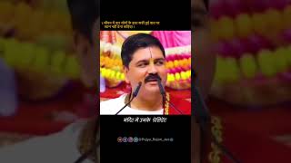 जीवन में चार लोगों के द्वारा कही हुई बात पर ध्यान नहीं देना चाहिए। Pujya Rajan Jee