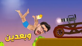 الحياة المستفزة 4 😢