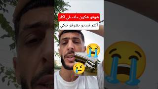 شاهد حادثة سقوط حافلة في واد الحراش