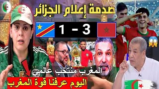 الاعلام الجزائري جن جنونه بعد فوز المغرب على الكونغو .. جزائري يبكي فرحًا نحن فخورون بكم يامغاربة