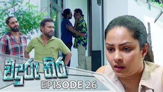 Veeduru Thira | Episode 26 - (2025-08-17) | ITN