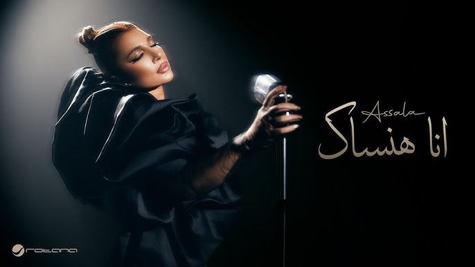 Assala - Ana Hansak | Official Music Video 2025 | أصالة - أنا هنساك