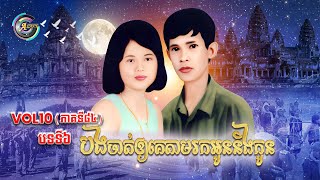 Vol.10 (Song No.6) I sent someone to find you and your child.