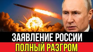 Роковой День 22 августа! Срочное обращение к Путину: Тотальный разгром - США шокировали Европу.
