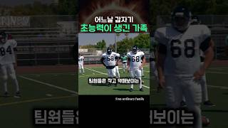 어느날 갑자기 초능력이 생긴 가족