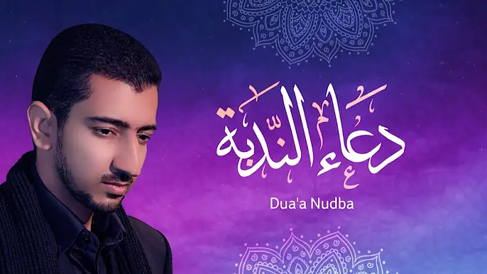 دعاء الندبة | الحاج اباذر الحلواجي - Dua Al Nodbah