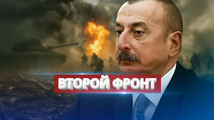 Азербайджан вступает в войну? / Кремль в панике