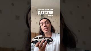 Чем вы любили заниматься в детстве? #alexlon