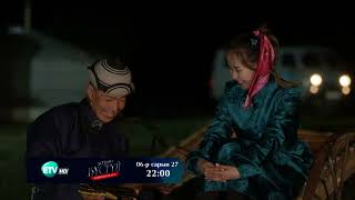 “Хотын бүсгүй хөдөө нутагт” нэвтрүүлгийн шинэ дугаарыг 6 сарын 27-нд 22:00 цагаас хүлээн авч үзээрэй