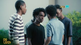 ዕፀህይወት በቢሮ ስራ ደስተኛ አይደለችም - ዕፀህይወት | ምዕራፍ 1 | ክፍል 18 | አቦል ቲቪ – Etse Hiwot | S1 | E18 | Abol TV