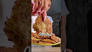 Оладьи из кабачков #рецепты #новыйрецепт #рецепт #оладьи