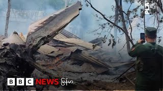 စစ်ကိုင်းတိုင်းထဲ စစ်လေယာဉ်ပျက်ကျ - ဘီဘီစီ မြန်မာတီဗီ - ၁၀ ဇွန် ၂၀၂၅