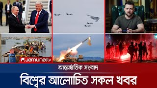 একনজরে বিশ্বের আলোচিত সব খবর | Jamuna i Desk | 16 August 2025 | Jamuna TV