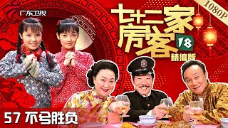 24小时直播|大院房客72家 第18季,第57-76集, 20集连播 #粤语 #经典电视剧