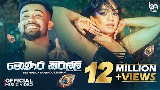 Monara Kirilli (මොණර කිරිල්ලී) - Tharidu Dilshan (Official Music Video)