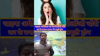 चाइना कैसे दूसरे देश का टेक्नोलॉजी चोरी कर के कॉपी करता है