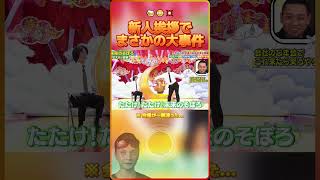 新人挨拶でまさかの大事件(※ 会場が一瞬凍った…)🍻😳💥