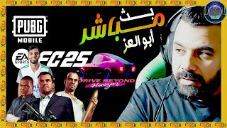 عود بلحن واحد في البث