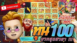 สล็อต สล็อตแตกง่าย สล็อตPG ทุน 100 บวกสุดสวยๆเป็นอย่างไรไปดูกัน!