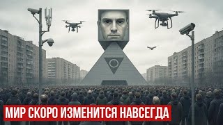 ГОТОВЬТЕСЬ! Элита НЕ ХОЧЕТ чтобы вы знали про ЕДИНСТВЕННЫЙ ВЫХОД