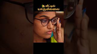 🏡 வீட்டில் யாருமில்லை #shortsfeed #navatalk #navacommunity #tamil #emotional #shortfilm #emirani