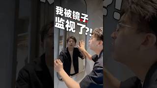 【毕导】住酒店如果看到这种镜子，快跑！#shorts #知識分享 #科普