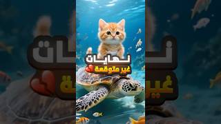 زوجة الأب الشريرة ترمي مياو في البحر… والنهاية غير متوقعة 😈🚤#shorts #cats #ai #youtubeshorts
