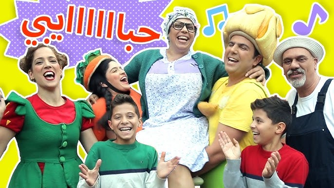 فوزي موزي وتوتي –  أغنية حبايبي  – My Loved ones song