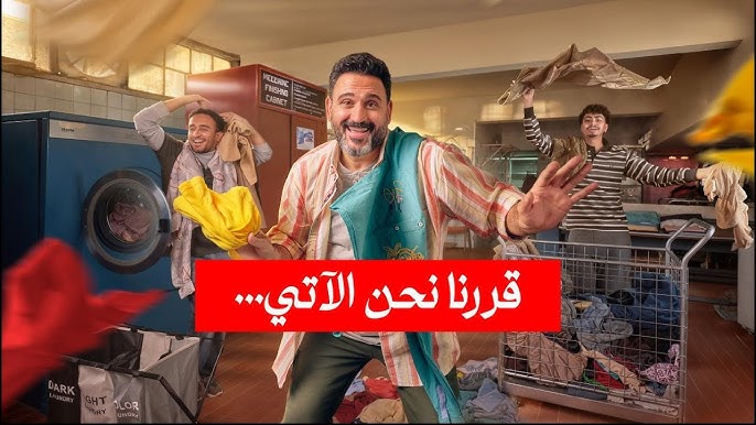 قررنا نحن الآتي  – شاورمر وأكرم حسني 2025