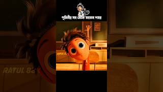 পৃথিবীর সব থেকে আজব শহর #3danimation #cartoon