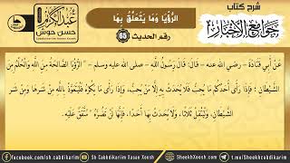 Sharaxa Jawaamicul Akhbaar || Xadiithka 65aad || جوامع الأخبار || Sh. Cabdulkariim Xasan Xoosh