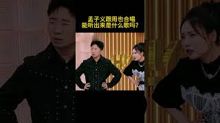 有一种震撼叫孟子义跟周也一起唱歌 #你好星期六 #孟子义 #周也