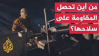 في قطاع عانى لسنوات طويلة حصارا خانقا من جهاته الأربعة.. ما مصادر تطوير سلاح المقاومة؟