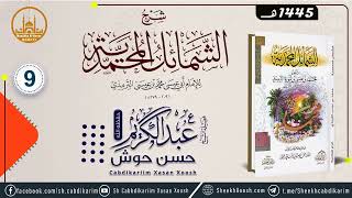 • Kitaabka Shamaa'il Al Muxammadiyah ¹⁴⁴⁵ | الشمائل المحمدية | D- 9aad┇Sh Cabdulkariim Xasan Xoosh