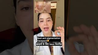 झांइयो के लिए जादुई लेप /Best anti pigmentation facepack 🤯#shorts #skincare #pigmentation #melasma