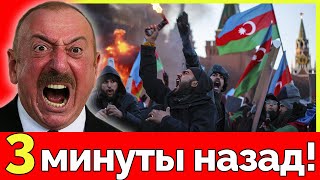 Россия выставила ультиматум Азербайджану. В Москве ликвидированы граждане Баку