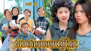 រឿង ដំណក់ឈាមបញ្ញើក្អែក ភាគទី 11 by សាច់ដូងក្រអូបFaFa/New video from អរុណរះថ្មី Official