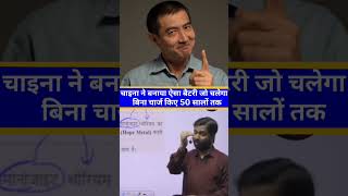 #trending चाइना ने बनाया यूरेनियम बैटरी कितने साल चलेगा बिना चार्ज किए