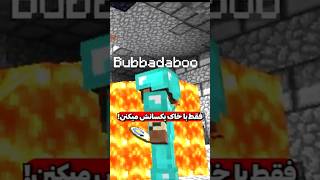 خطرناک ترین پلیر تاریخ ماینکرفت کیه؟