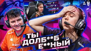 ДОНК ОФИГЕЛ САМ ОТ СЕБЯ!