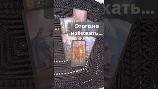 💥 Что готовит Вам Судьба... 🌓✨ Расклад таро #таро #tarot #таролог
