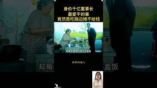 台湾老人庄朱玉女，为了满足穷苦人的温饱梦，竟然倒贴钱卖自助餐，这一卖就是一辈子