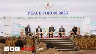 နေပြည်တော်မှာ ငြိမ်းချမ်းရေး ညီလာခံ ၂၀၂၅ ကျင်းပနေ - BBC NEWS မြန်မာ