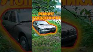 ДЕВУШКА ВОССТАНАВЛИВАЕТ МАШИНУ  #машина #automobile#техника #восстановление #реставрация #ремонт