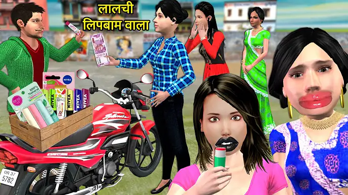 Lalchi Lip Balm Wala 💄| Comedy Video | Fake Lipstick Seller | Hindi Kahaniya | Hindi Moral Stories