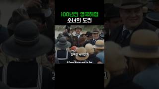 100년전 영국해협 소녀의 도전