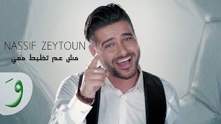 Nassif Zeytoun - Mich Aam Tezbat Maii [Official Music Video] / ناصيف زيتون - مش عم تظبط معي