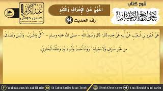 Sharaxa Jawaamicul Akhbaar || Xadiithka 94aad || جوامع الأخبار || Sh. Cabdulkariim Xasan Xoosh