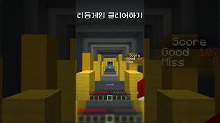 마인크래프트 리듬 게임 퍼펙트 클리어 😎